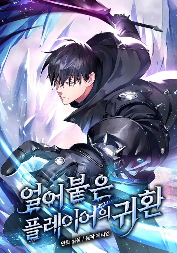Return of the Frozen Player ตอนที่ 31