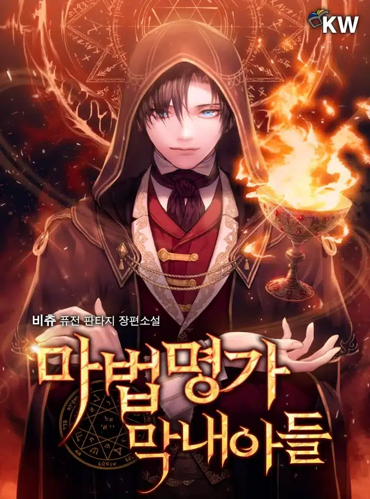 Youngest Scion of the Mages ตอนที่ 41