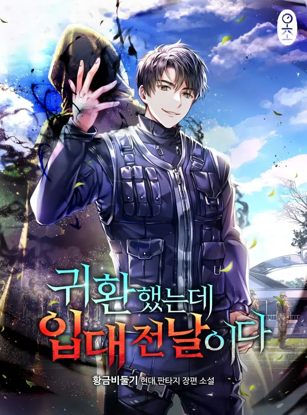 The Dark Mage’s Return to Enlistment ตอนที่ 31