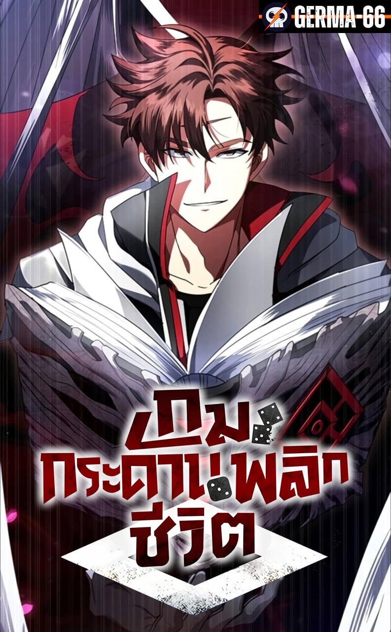 Gods’ Gambit เกมกระดานพลิกชีวิต
