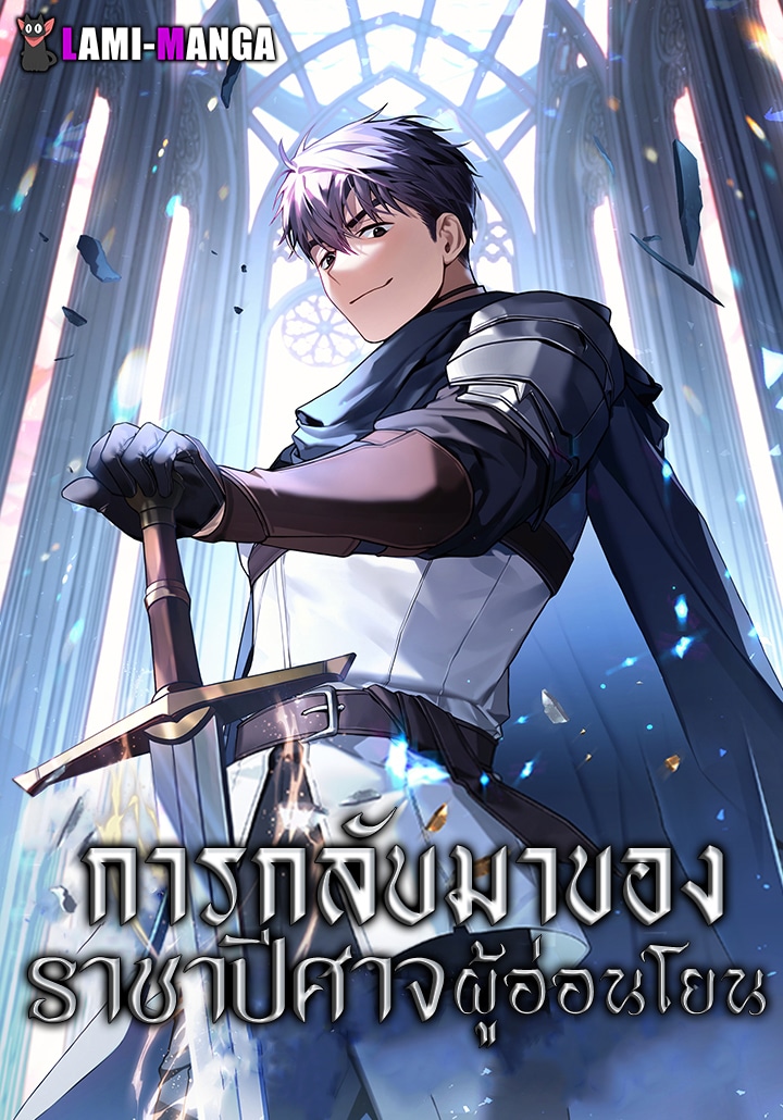 The Regressed Demon Lord is Kind ตอนที่ 6