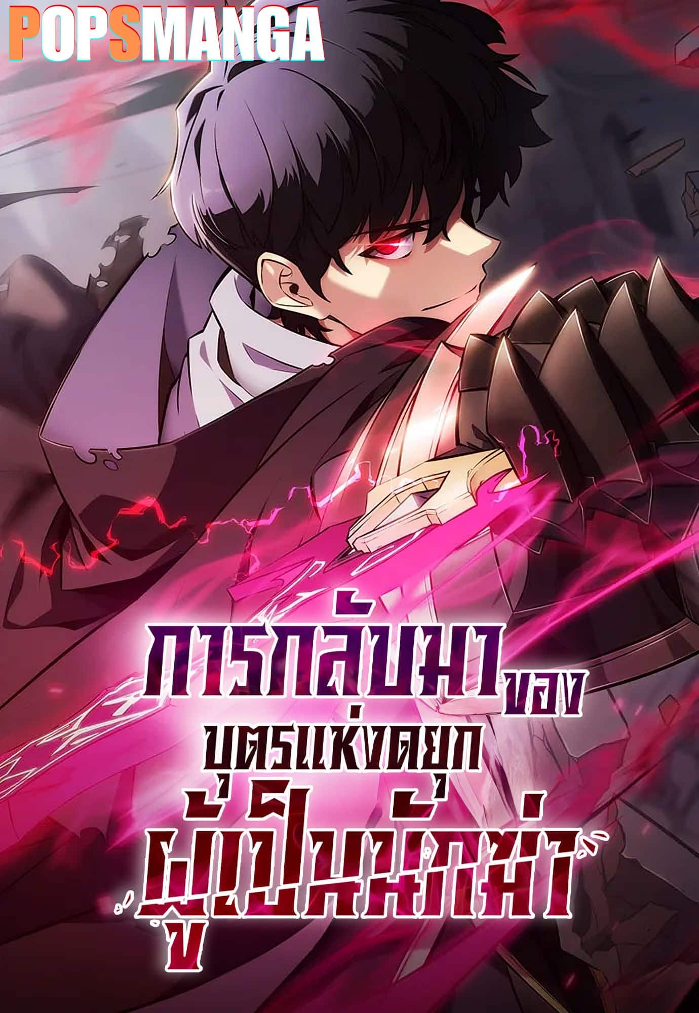 The Regressed Son of a Duke is an Assassin ตอนที่ 15